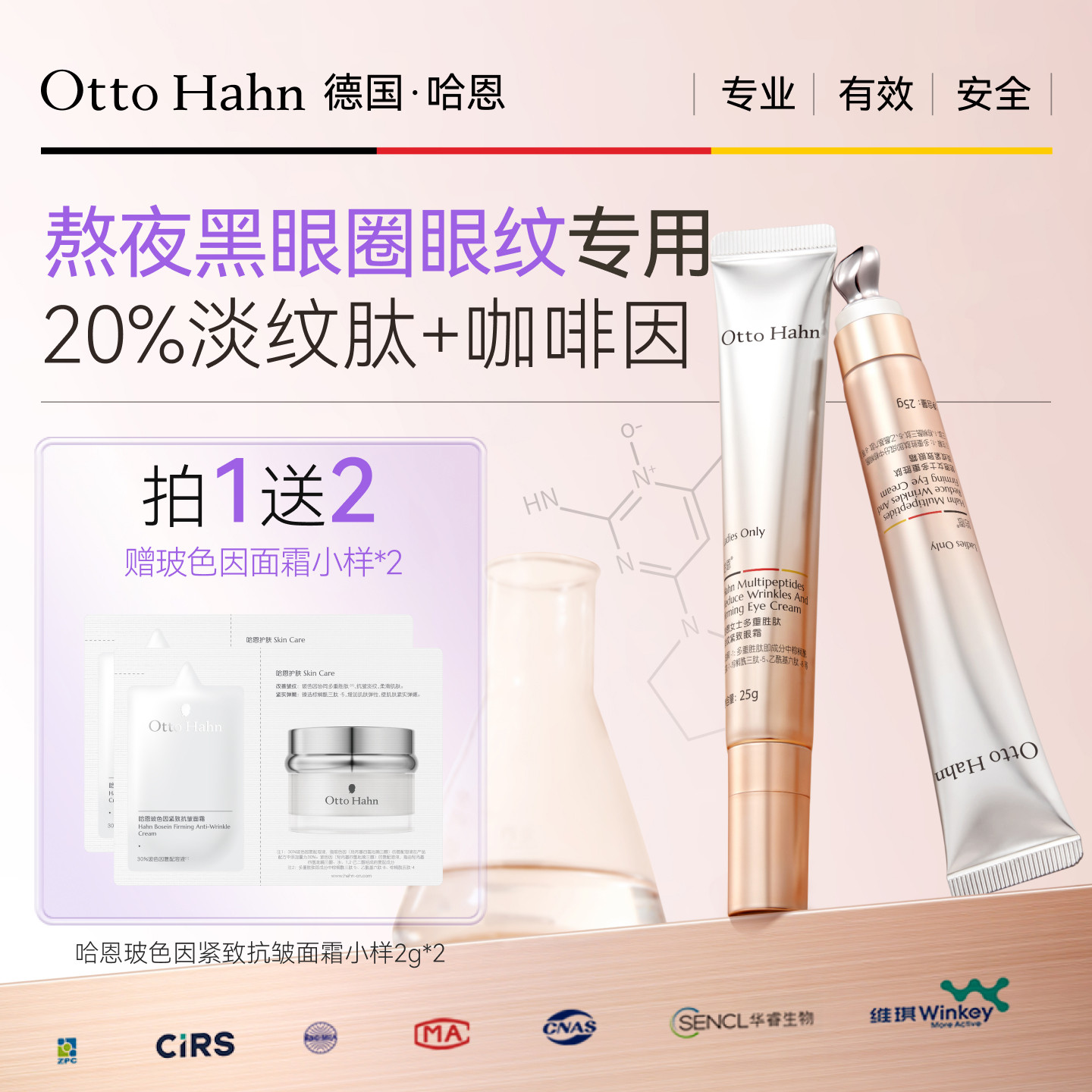 德国哈恩20%多重胜肽眼霜淡化细纹熬夜黑眼圈提拉紧致德国商标,美容护肤/美体/精油,眼霜,淘宝优惠券,粉丝福利购,淘宝优惠卷