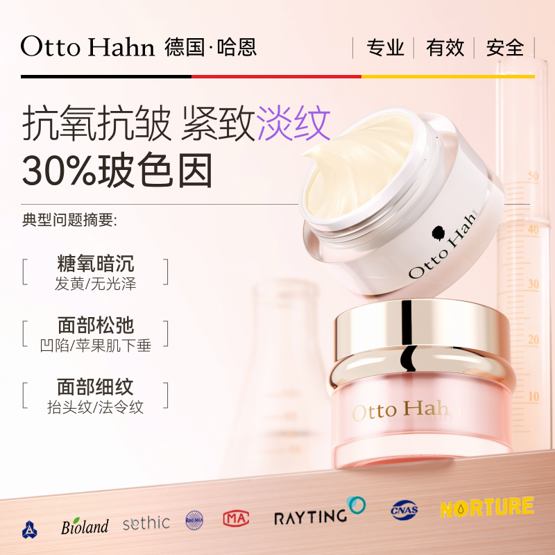 德国哈恩30%玻色因抗皱紧致面霜