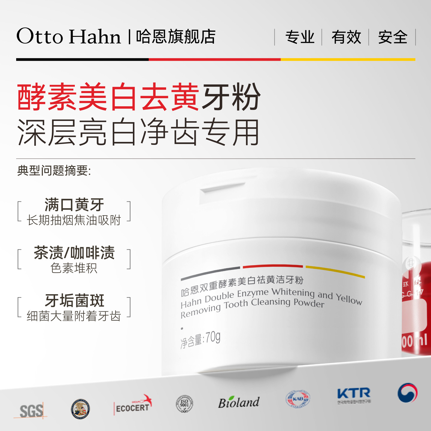 哈恩美白去黄牙粉洁牙洗牙粉清洁污垢去烟渍黄牙亮白洗白德国商标