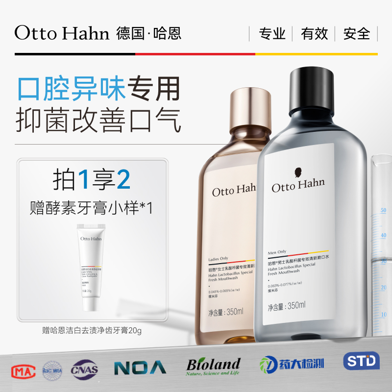德国哈恩专利益生菌漱口水抑菌漱男生改善异味清新口气德国商标