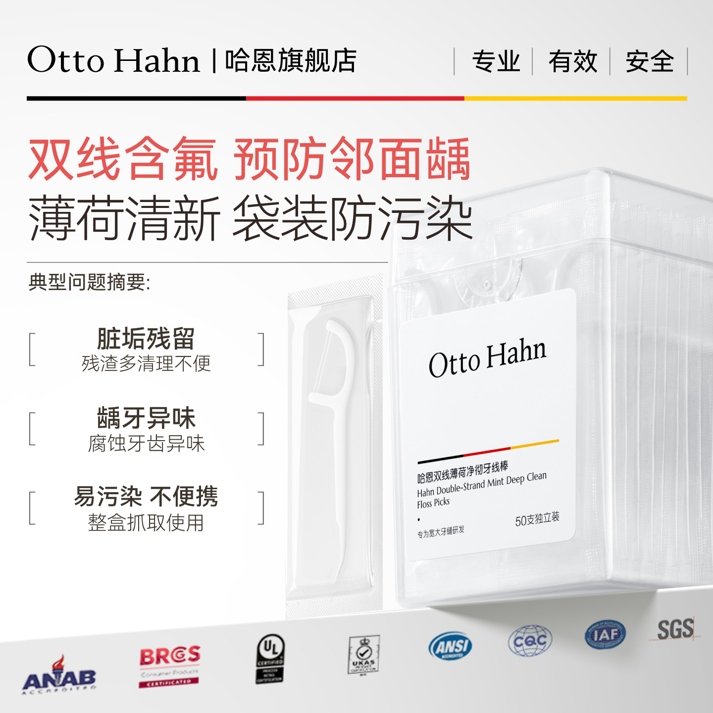 【含氟防龋】哈恩含氟超细双牙线图片