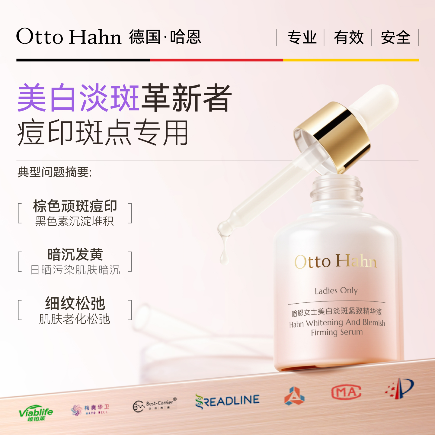 德国哈恩377美白淡斑精华液提亮