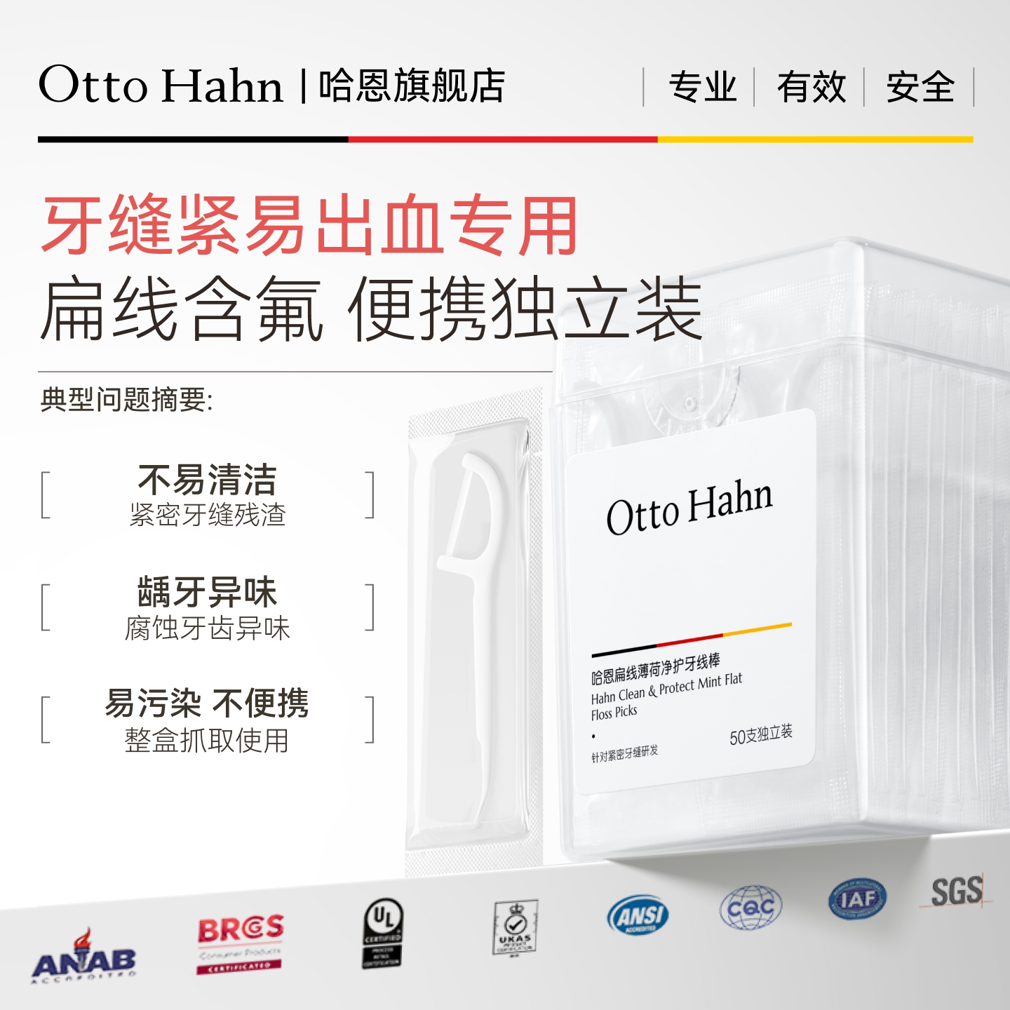 哈恩含薄荷扁线牙线棒独立包装图片