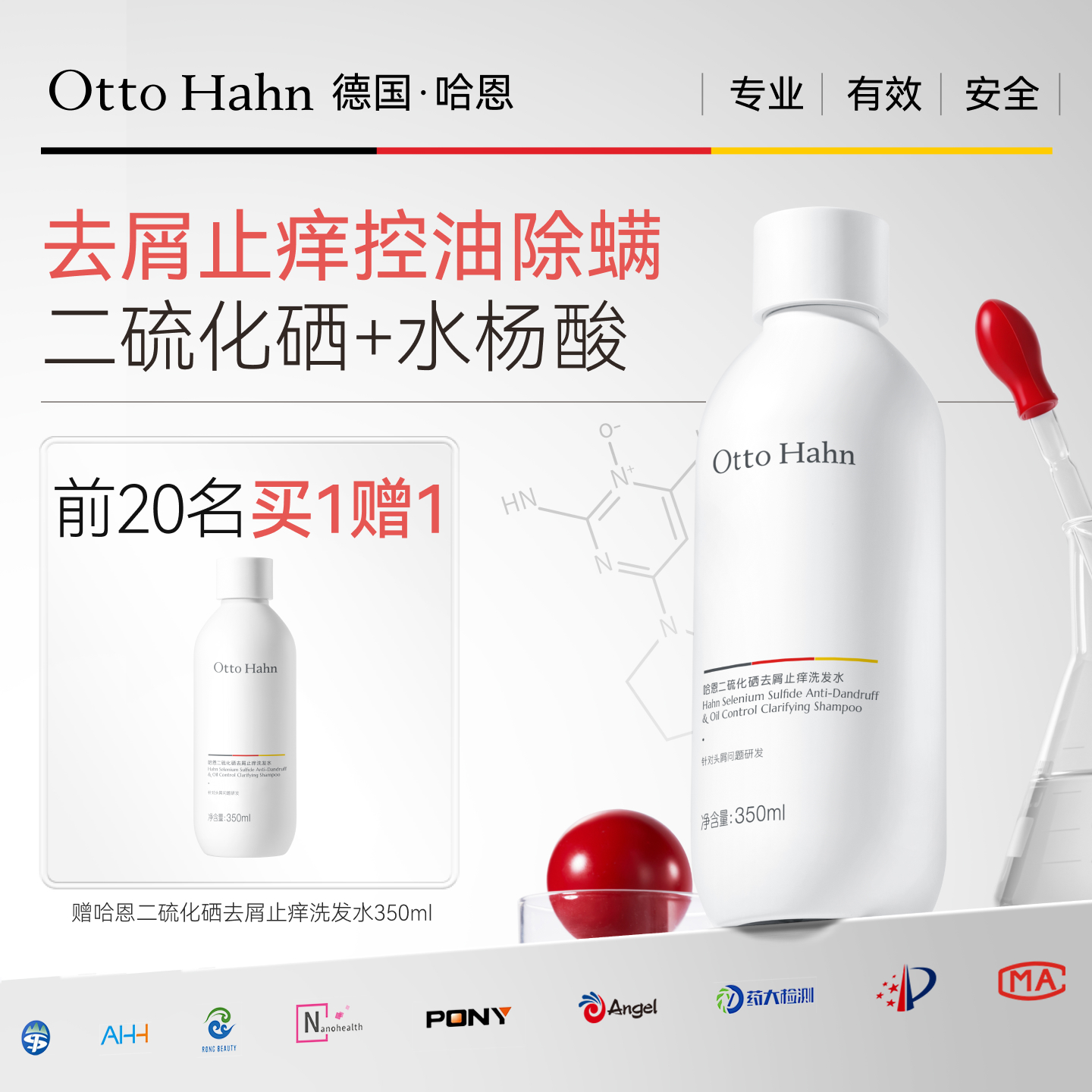 哈恩二硫化硒洗发水控油去屑止痒