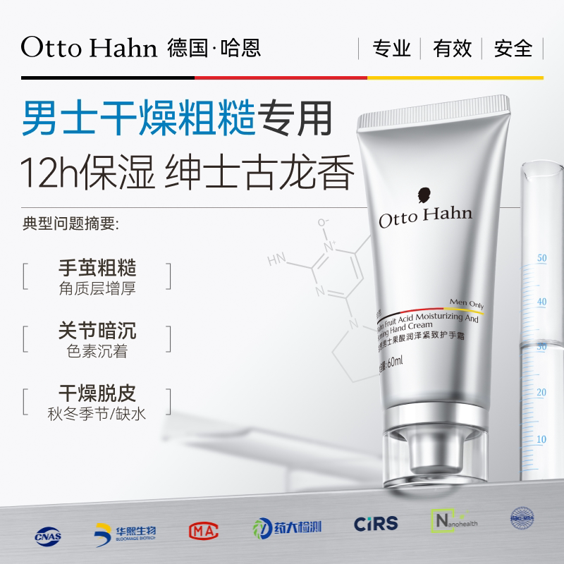 【好物体验专享】德国哈恩护手霜男士专用保湿紧致抗皱淡手纹
