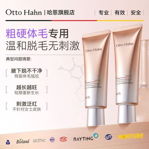 哈恩腋下粗硬毛发专用脱毛膏