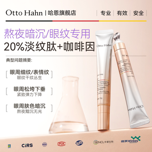 20%多重胜肽眼霜淡眼纹暗沉松弛