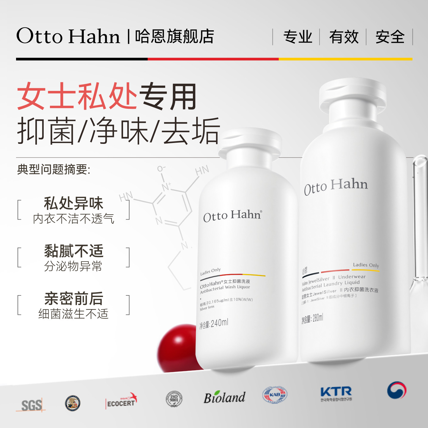 哈恩女性私处洗护护理液私密抑菌