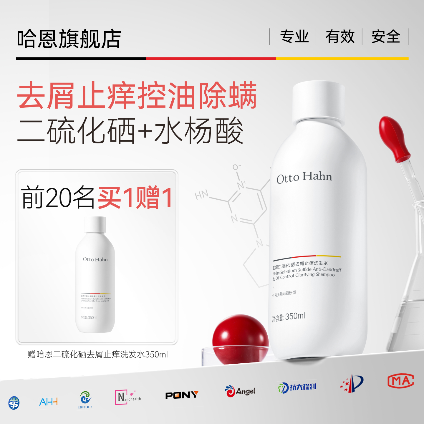 哈恩二硫化硒洗发水控油去屑止痒