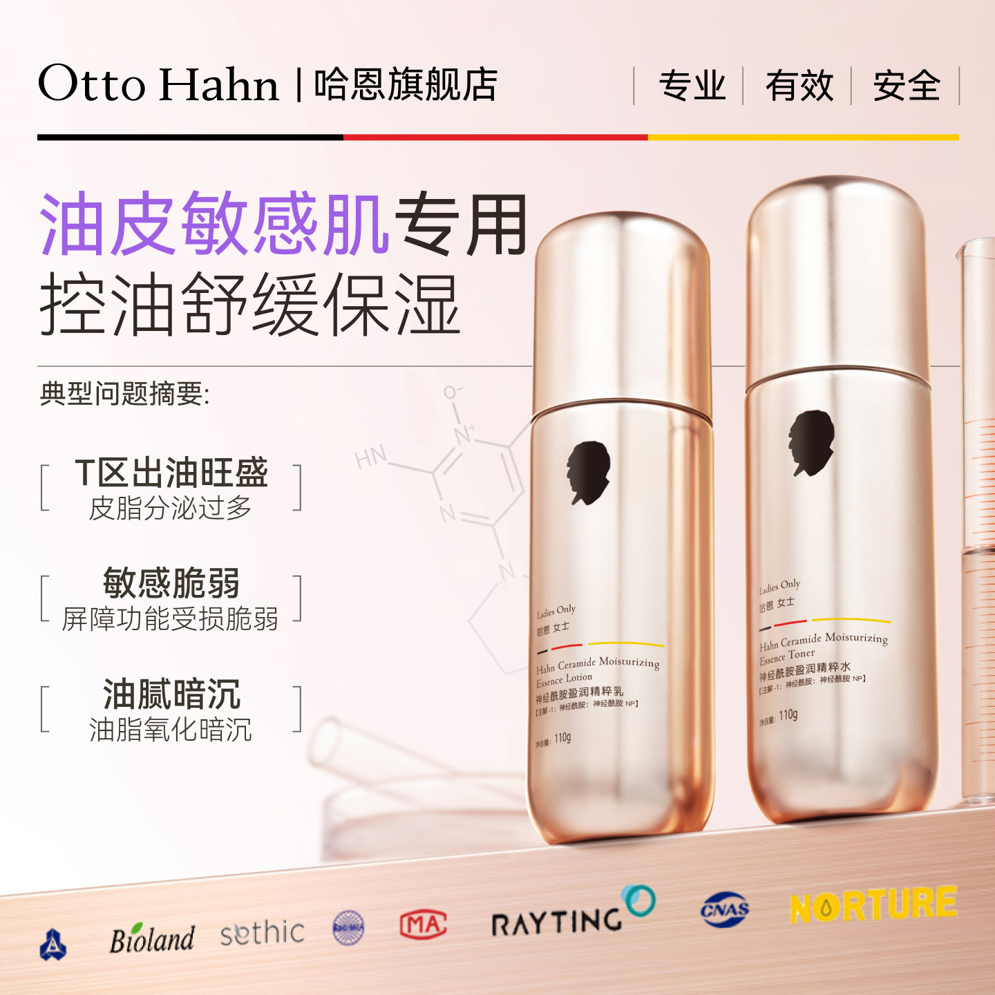 哈恩女士神经酰胺精华水乳液敏感肌改善屏障补水保湿套装德国商标