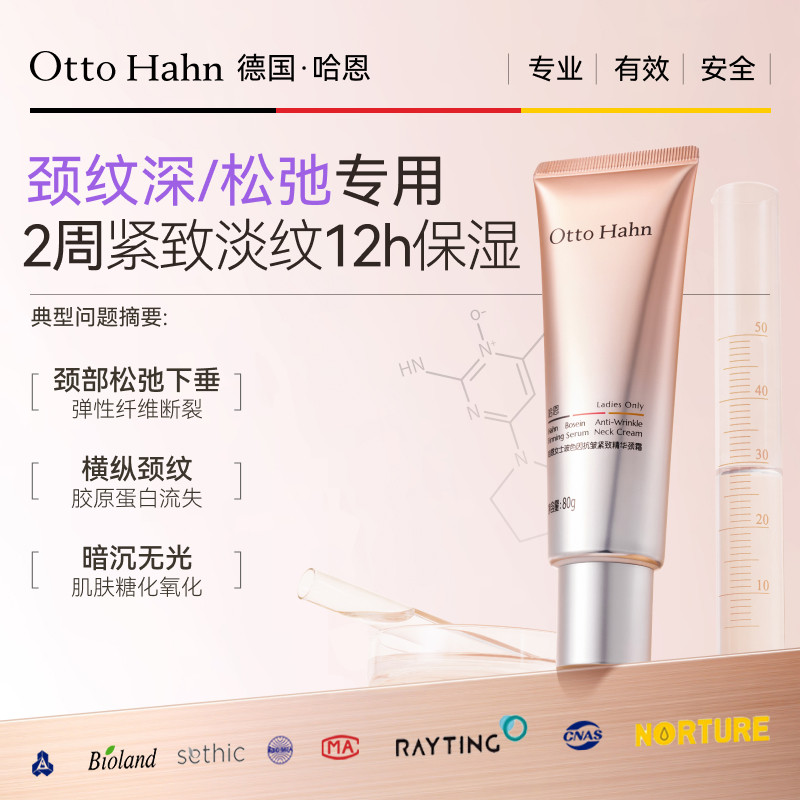 德国哈恩玻色因颈霜提拉紧致淡化颈纹霜颈部护理脖子劲纹12h保湿