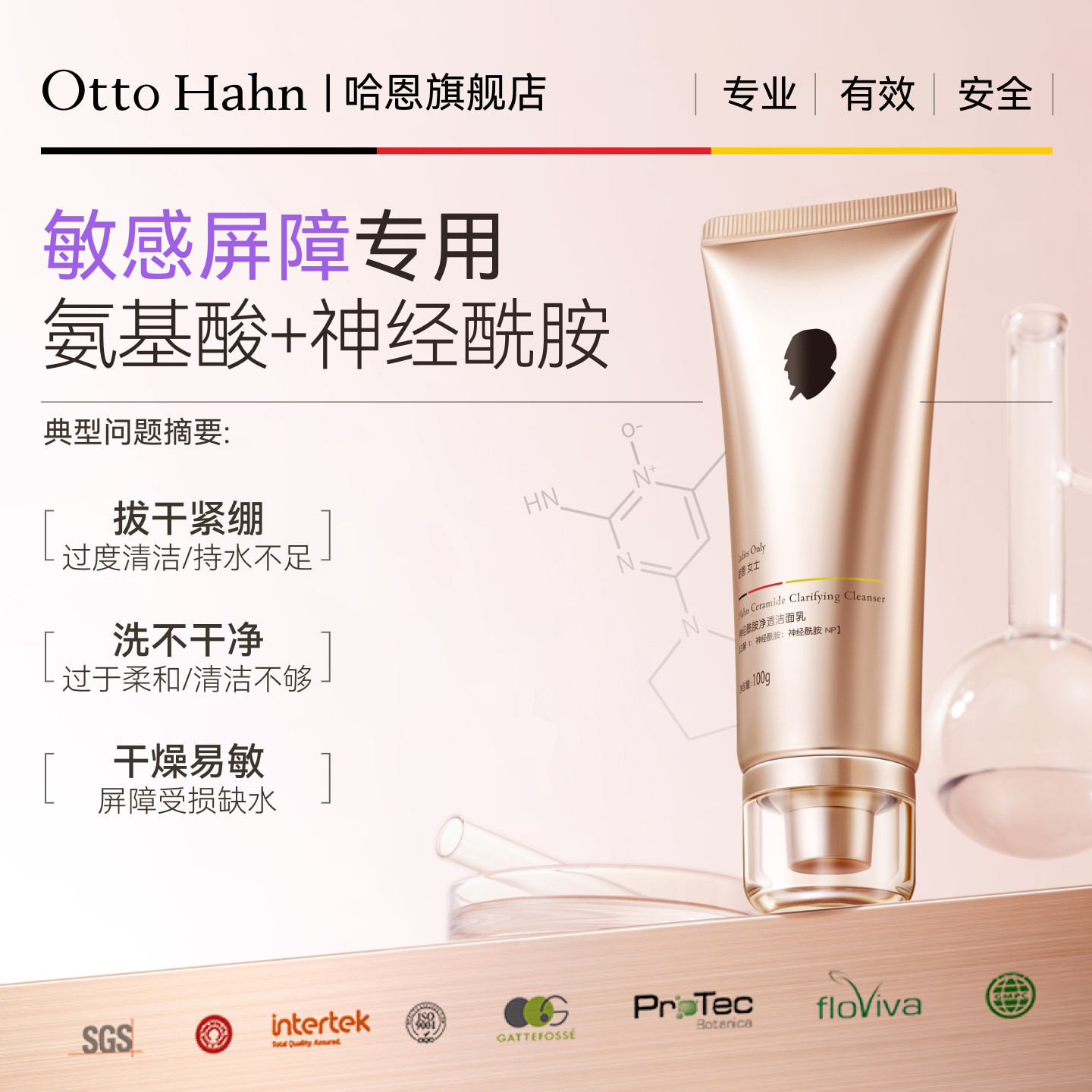 哈恩氨基酸洗面奶女神经酰胺洁面水乳敏感肌清洁控油保湿德国商标