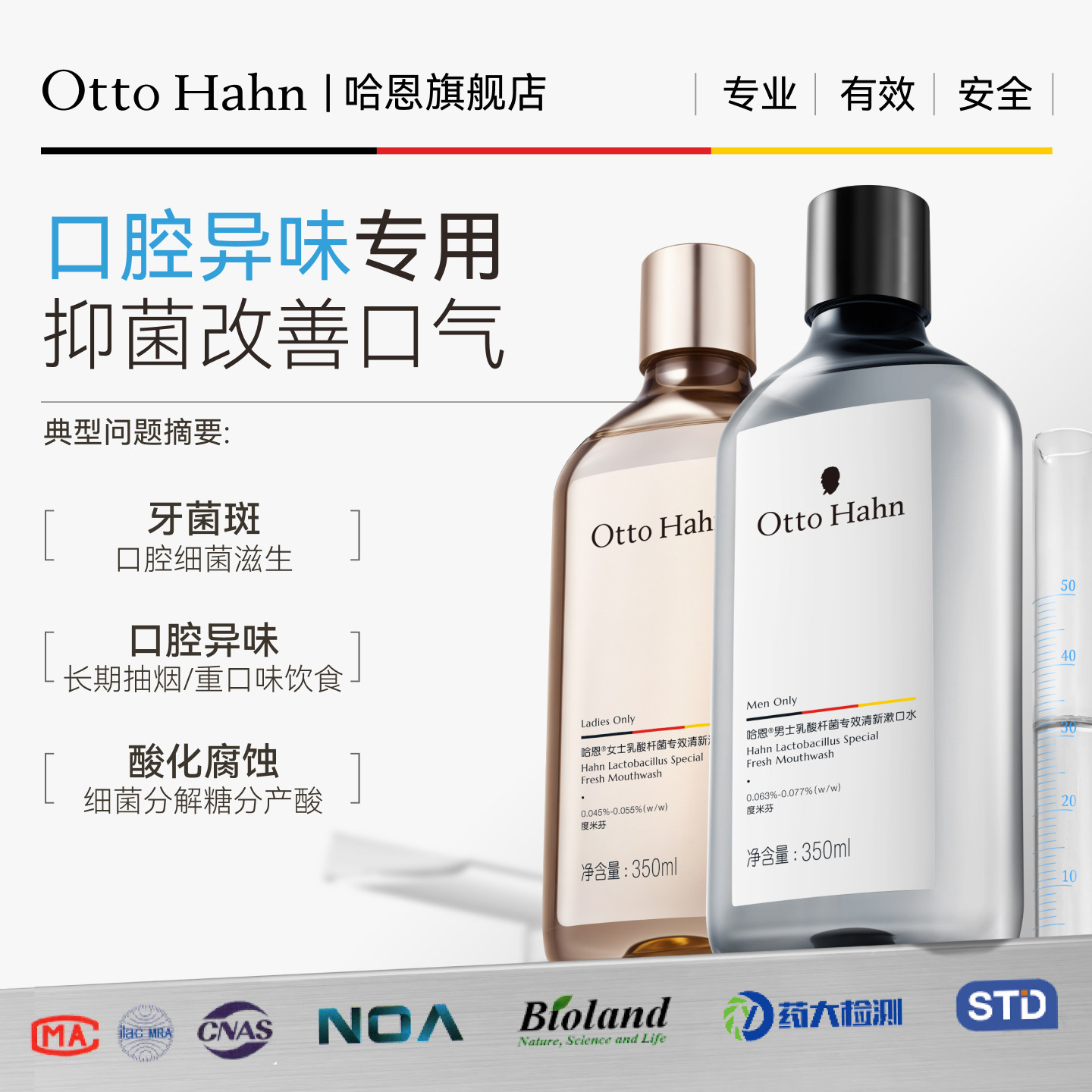 哈恩专利益生菌涑漱口水液抑菌含氟防蛀男无酒精清新口气德国商标