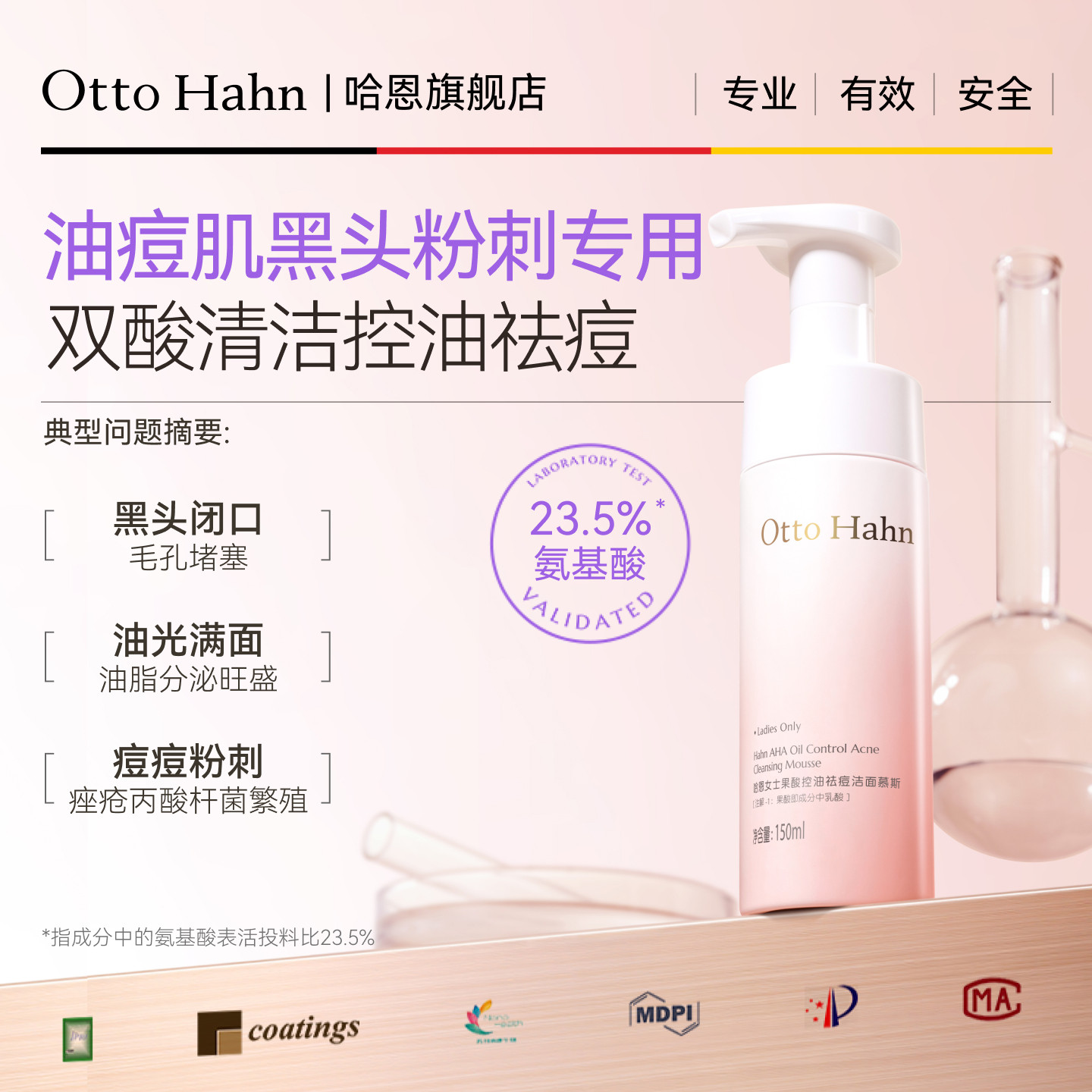 哈恩1%果酸洁面慕斯氨基酸泡沫祛痘控油闭口水杨酸洗面奶德国商标