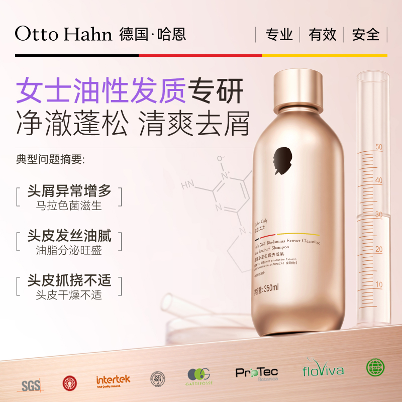 【海藻洗发水】哈恩油性去屑洗发