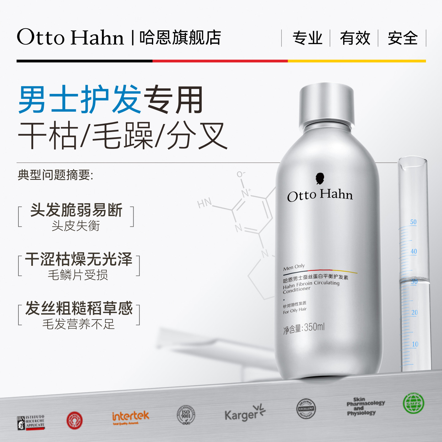哈恩男士蚕丝蛋白护发素头发护理改善干枯毛躁柔顺蓬松德国商标