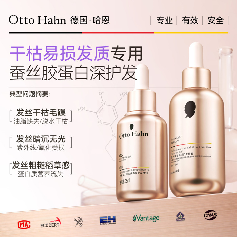 【TOP榜】德国哈恩摩洛哥护发油