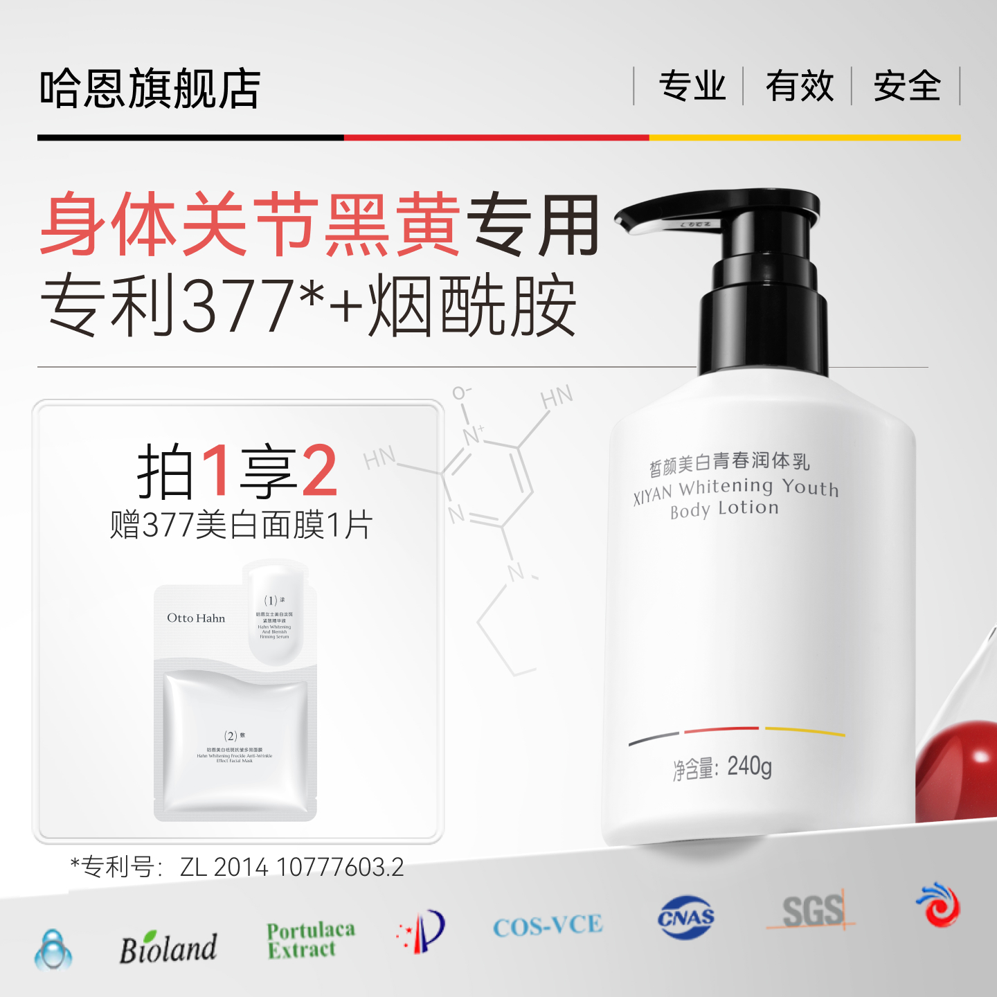 哈恩旗舰店烟酰胺四重美白身体乳