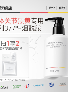 哈恩旗舰店皙颜全身美白身体乳377烟酰胺干燥全身滋润润肤乳hahn