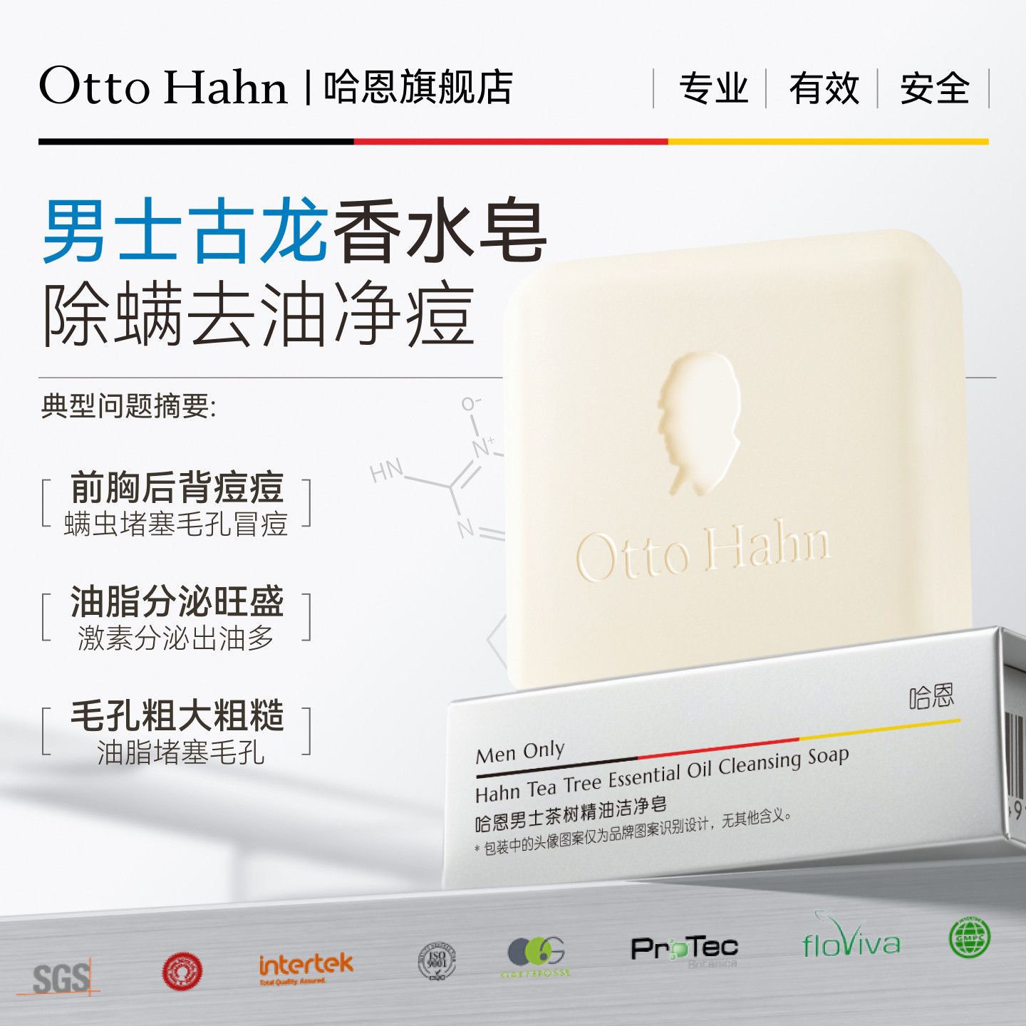 哈恩除螨皂香皂肥皂男士专用洗澡茶树精油护肤沐浴正品德国商标 - 哈恩洗护旗舰店出品