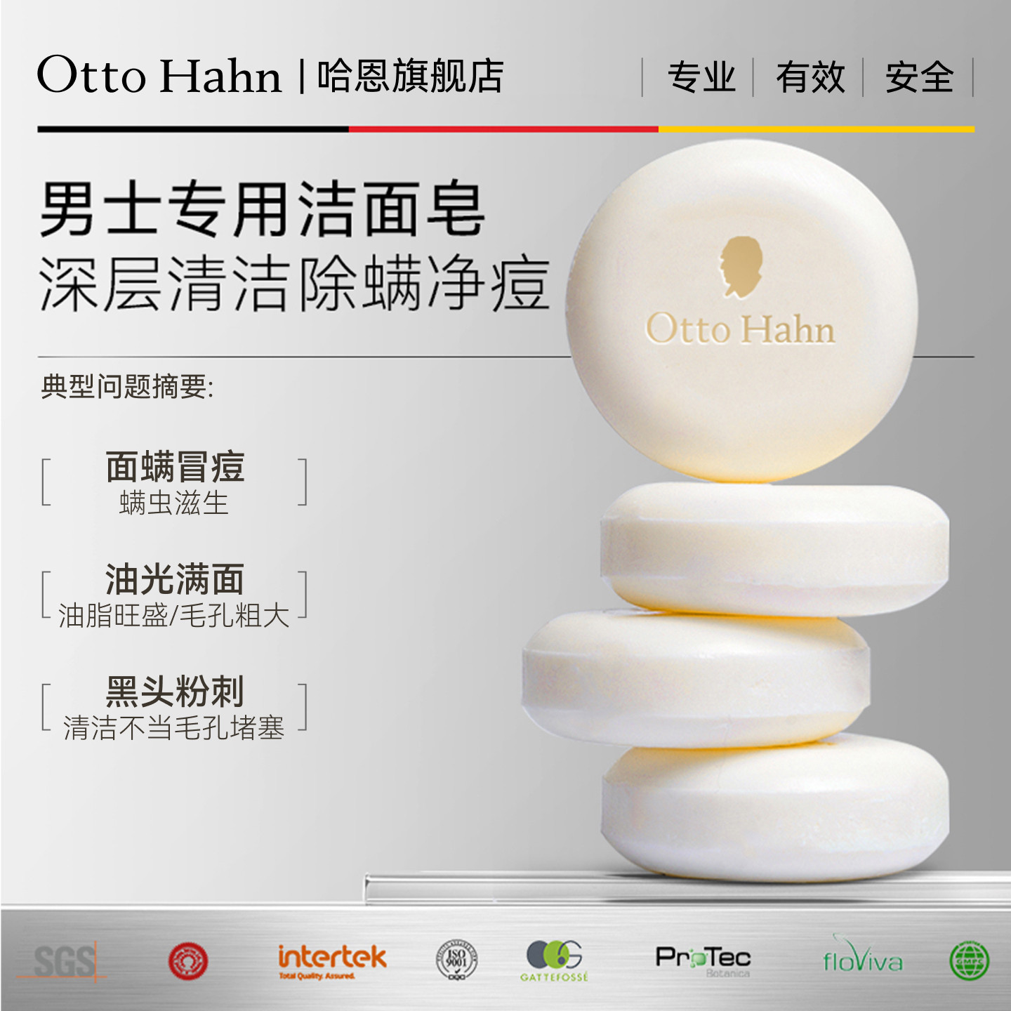 哈恩男士专用洗脸香皂茶树精油除螨去螨虫洁面洗面皂正品德国商标
