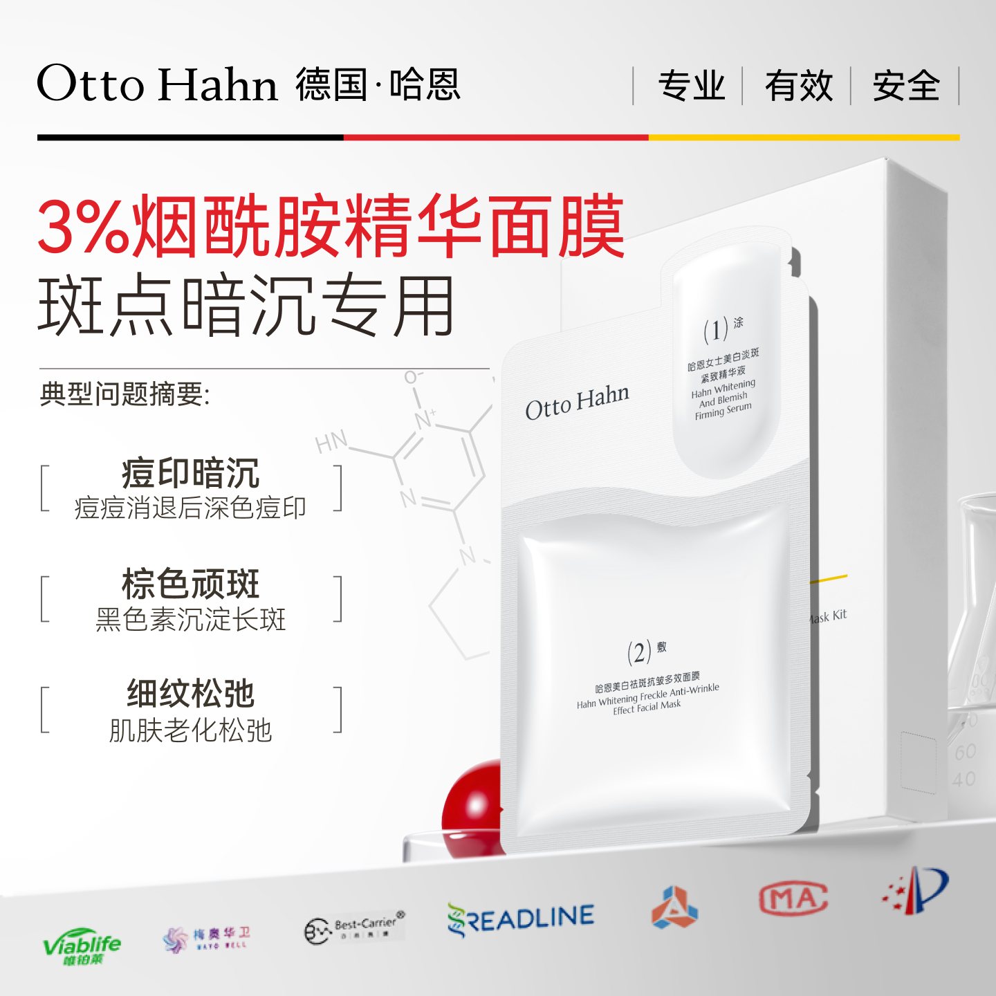 哈恩美白淡斑面膜烟酰胺淡斑提亮