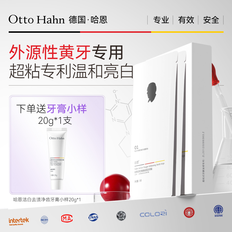 哈恩6D美白牙贴专利无水超粘式