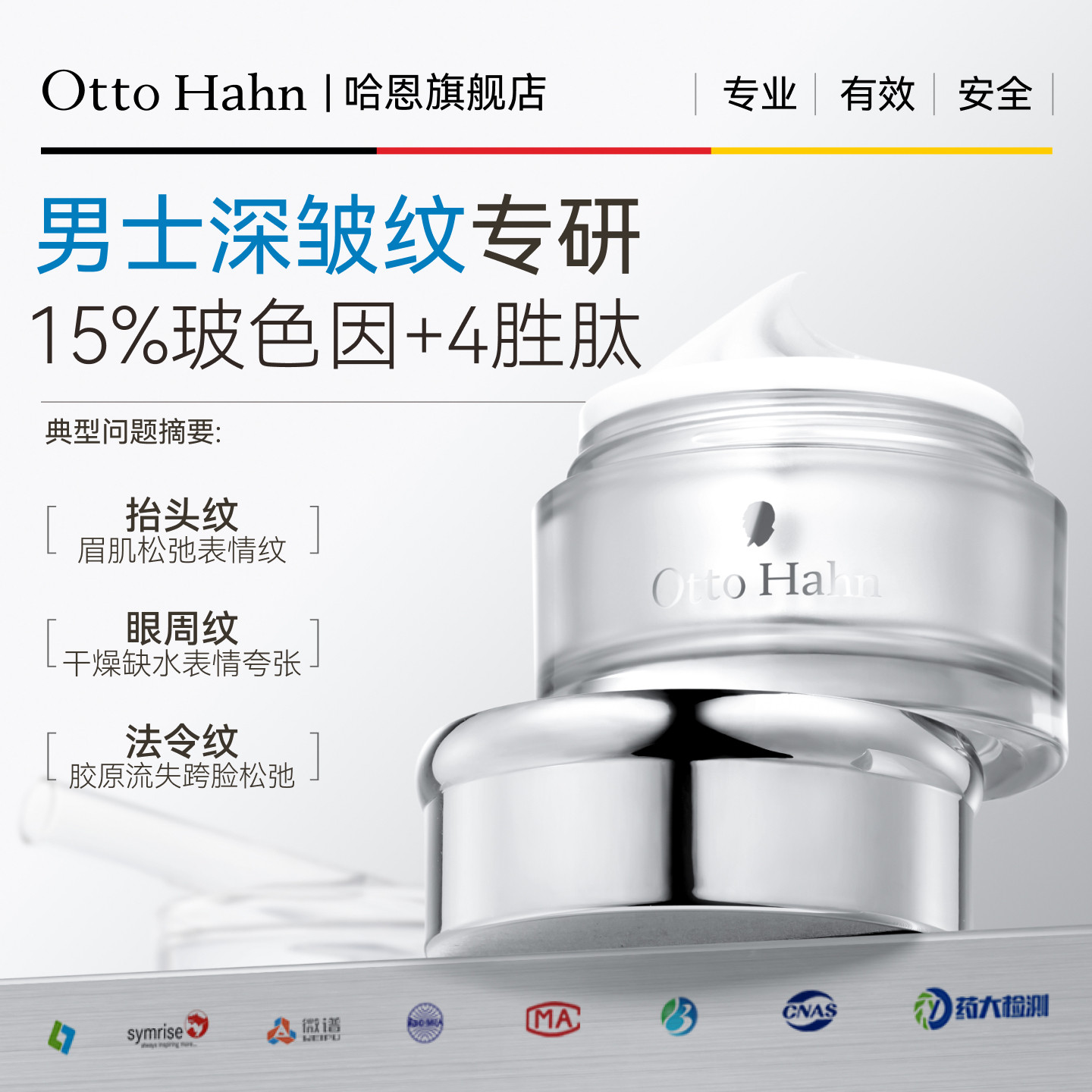 哈恩15%玻色因面霜男士护肤抗皱紧致淡化纹润肤保湿滋润德国商标