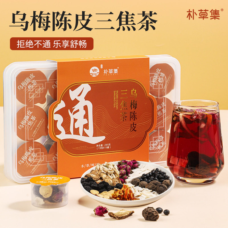 乌梅陈皮三焦茶独立小罐装养生袋