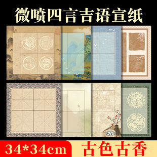 式 8分熟国风款 瓦当 斗方四字吉语微喷书法创作作品宣纸7 新款