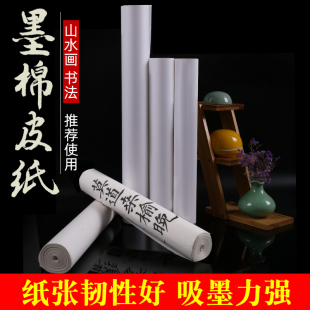 经典墨棉皮纸白色长卷生纸细腻书法纸专业级画皮纸桑皮纸竹皮纸