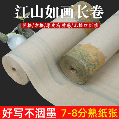 7-8分熟江山如画书法长卷