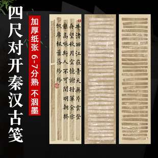 微喷秦汉古笺四尺对开加厚书法创作纸楷书隶属篆书瘦金体雄小楷