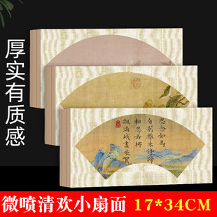 新款微喷书画纸清欢小扇面书法作品专用毛笔字7-8分熟小楷瘦金体