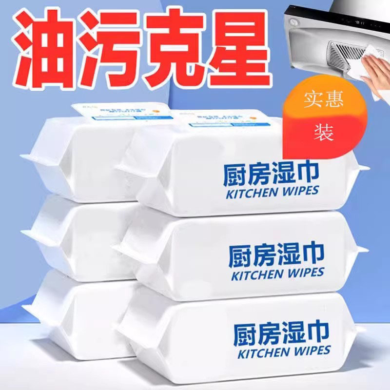 【大包】厨房湿巾大包带盖去油污湿纸巾油烟机清洁湿纸巾加厚