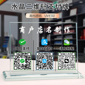 收款码定制二维码展示牌微信收钱码展示牌定做收银台二维码透明创意名片夹收纳支付宝银行收钱二维码高档立牌