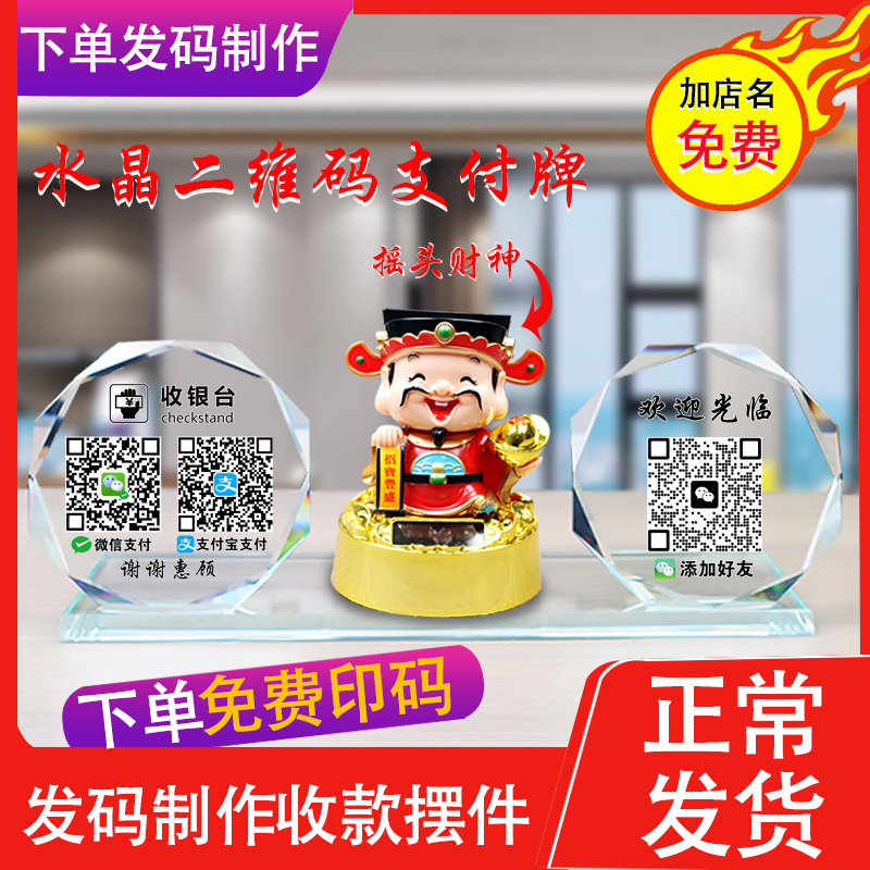 收付款二维码水晶招财猫财神笔筒