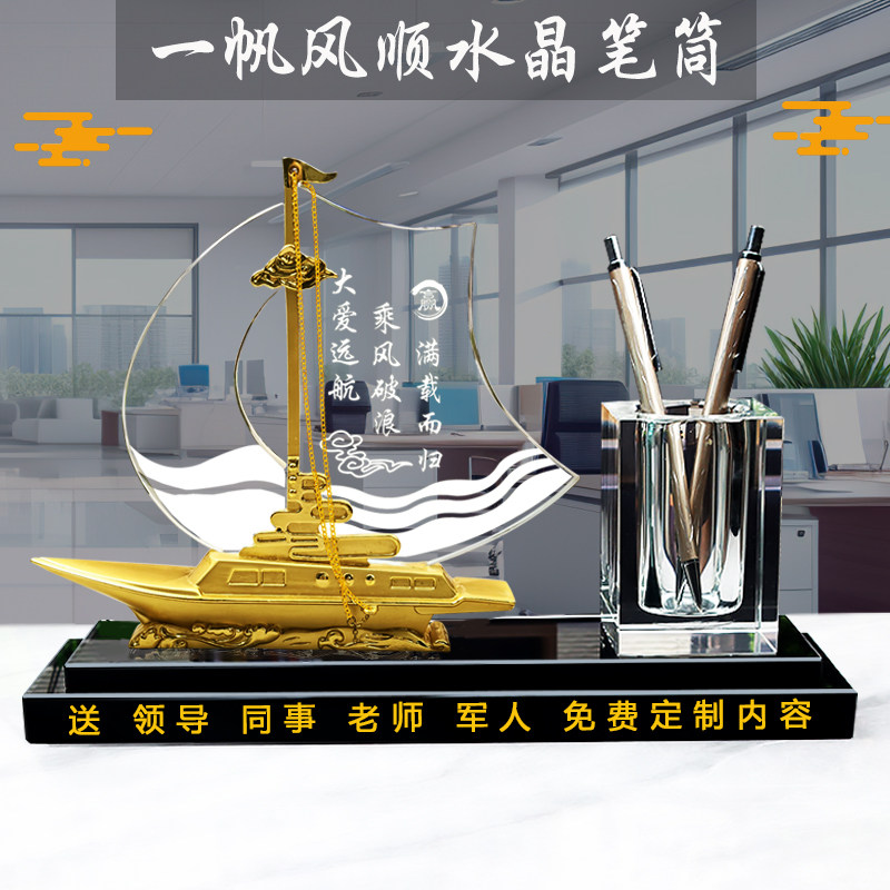 一帆风顺帆船摆件水晶高档礼品定制领导退休纪念客厅办公室酒柜装饰品