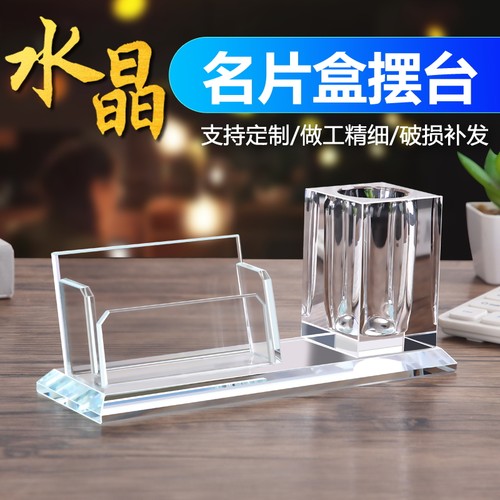 水晶笔筒名片收纳盒公司活动礼品