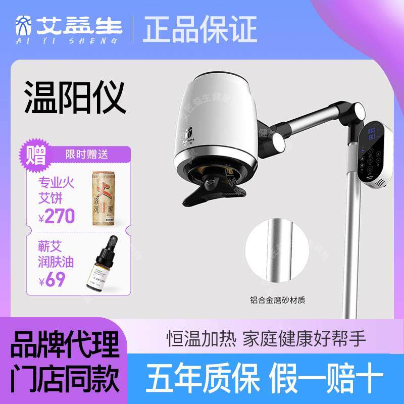 艾益生温阳仪360旋转艾灸艾熏家庭美容院艾益生艾灸仪一生艾刮痧