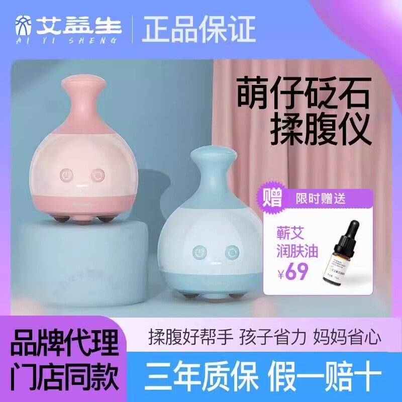艾益生萌仔儿童砭石揉腹仪腹部按摩调理脾胃艾灸仪刮痧揉腹精油