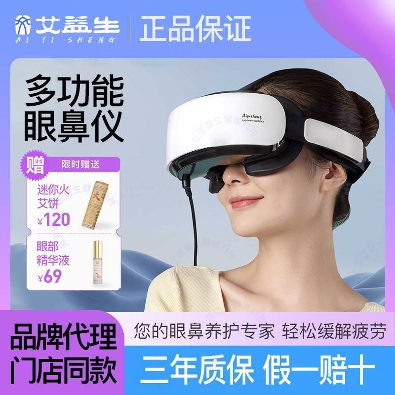 艾益生艾熏无烟电子家用儿童便携缓解疲劳艾益生眼鼻仪艾灸艾饼