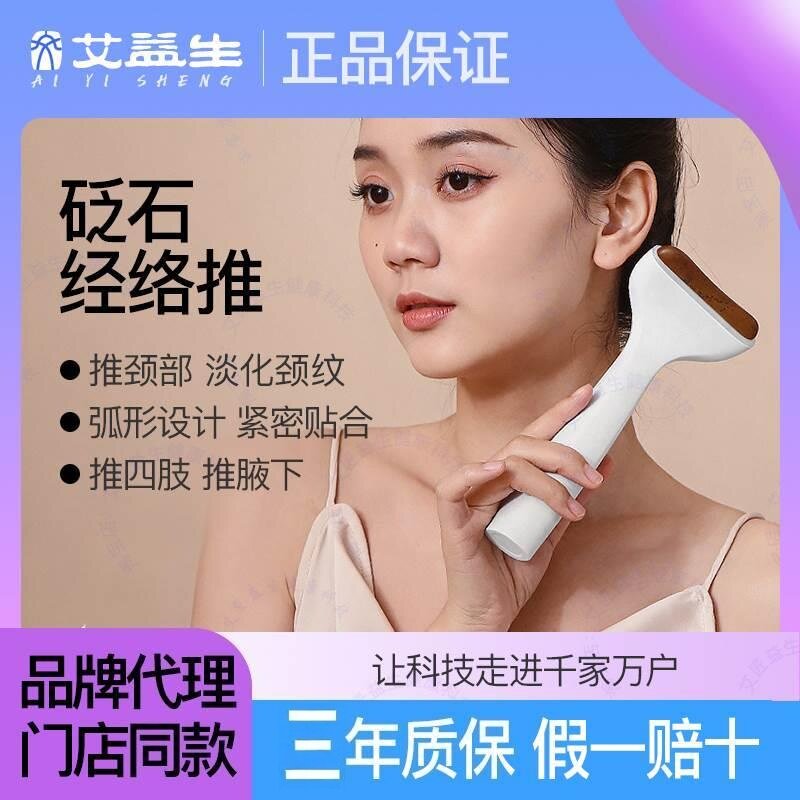 艾益生砭石经络推按摩刮痧仪板刷身体腋下颈部保健全身刮痧艾灸