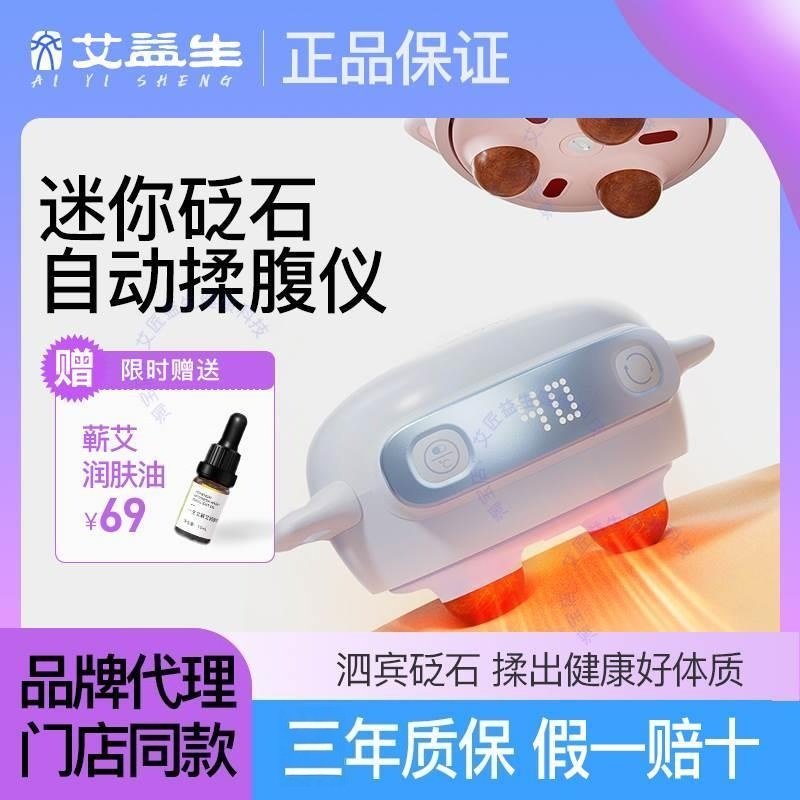 艾益生揉腹艾益生无线迷你砭石自动揉腹仪迷你揉肚子艾灸温阳艾饼,个人护理/保健/按摩器材,腹部按摩器/揉腹仪,淘宝优惠券,粉丝福利购,淘宝优惠卷