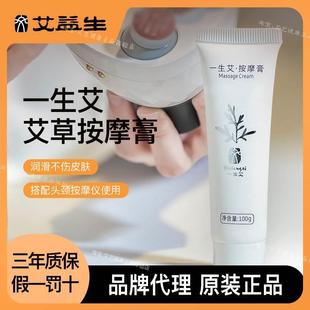 艾益生一生艾草按摩膏砭石头颈按摩仪揉腹仪砭石刮痧仪刮痧板专用