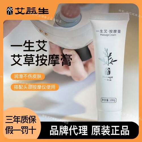 艾益生一生艾草按摩膏砭石头颈按摩仪揉腹仪砭石刮痧仪刮痧板专用