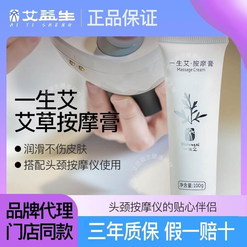 艾益生一生艾艾草按摩膏搭配自动揉腹仪头颈按摩仪使用揉腹仪