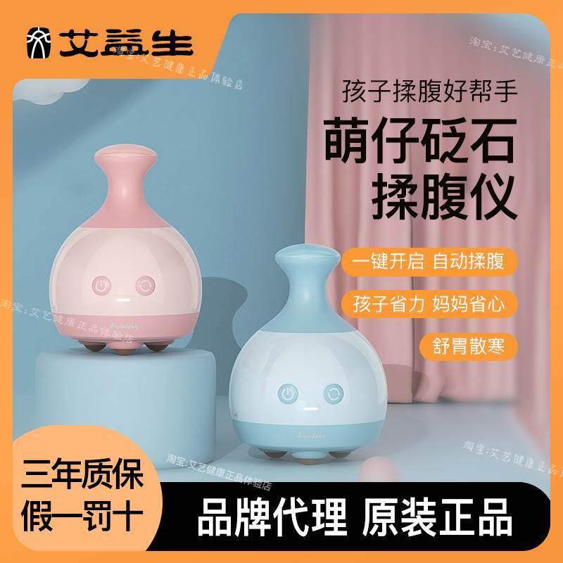 艾益生萌仔砭石儿童自动揉腹仪疏通肠道迷你揉腹仪加热揉肚子神器