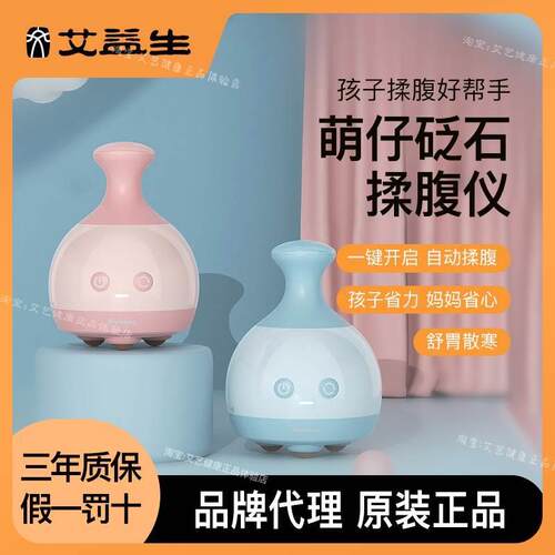 艾益生萌仔砭石儿童自动揉腹仪疏通肠道迷你揉腹仪加热揉肚子神器