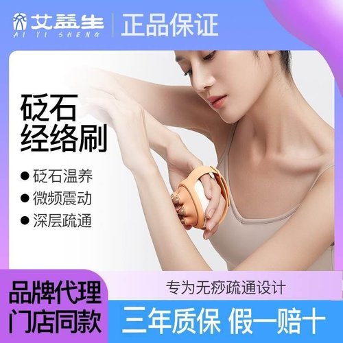 艾益生电动砭石经络刷深层疏通经络全身通用加热刮痧神器艾饼温阳
